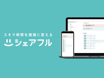 無料で求人を掲載するならシェアフル_概要資料